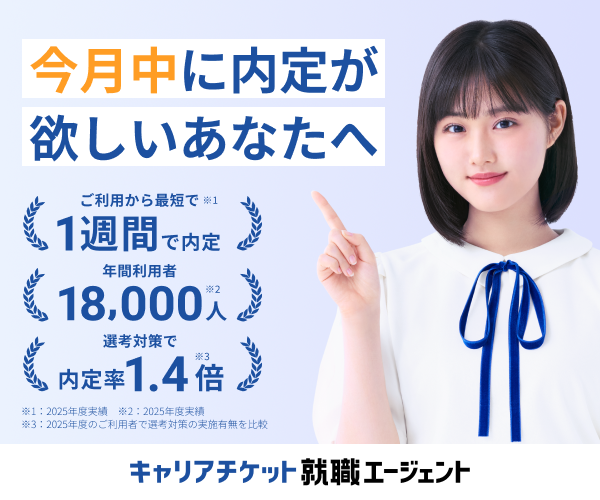 キャリアチケット