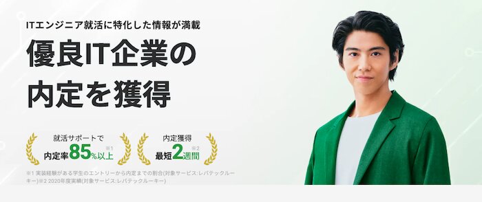 レバテックルーキー
