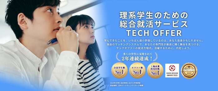 TECHOFFER(テックオファー)