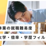住友林業 就職難易度