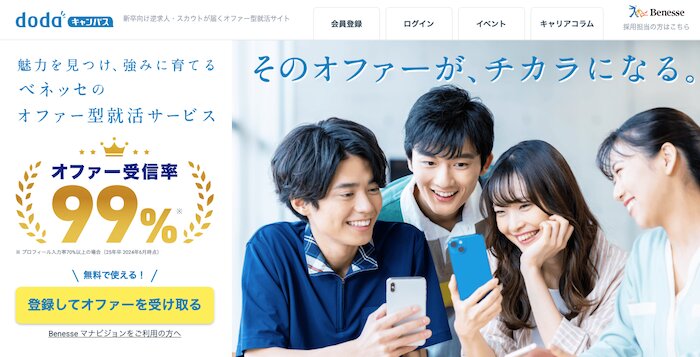 dodaキャンパス