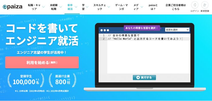 Paiza新卒