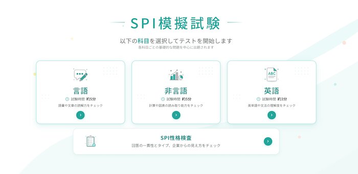 SPI模擬試験
