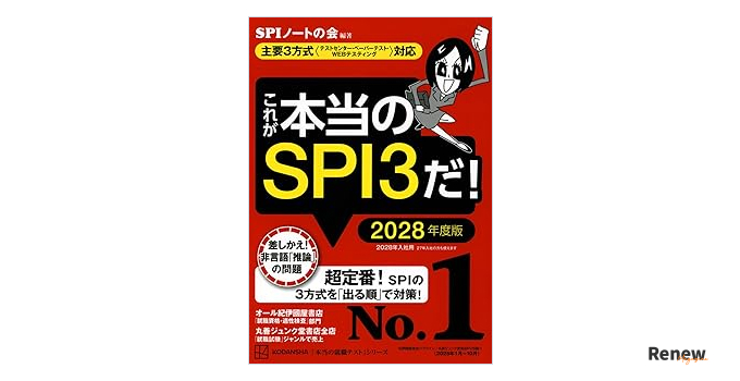 就活】SPI対策本おすすめランキング10選！選び方・効果的な使い方を