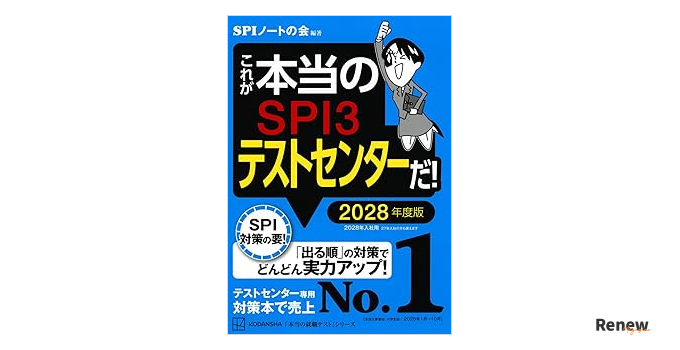 これが本当のSPI3テストセンターだ