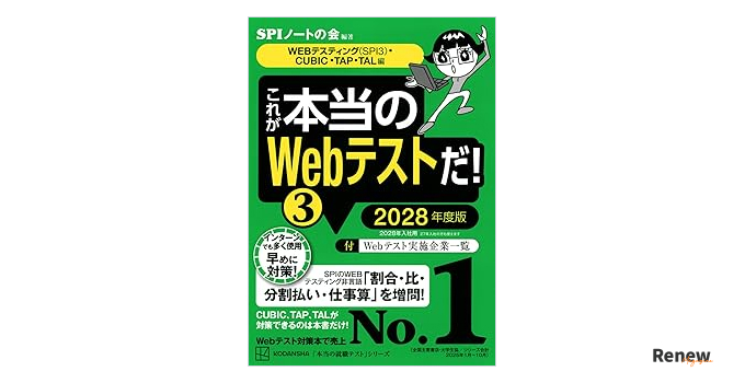 これが本当のWebテストだ3