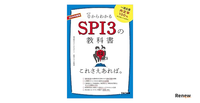 SPI3の教科書 これさえあれば
