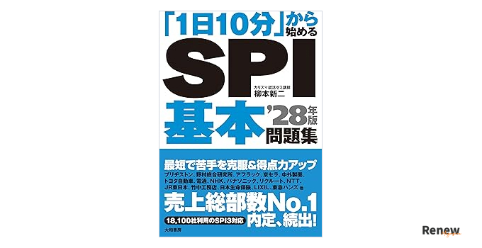 「1日10分」から始めるSPI基本問題集