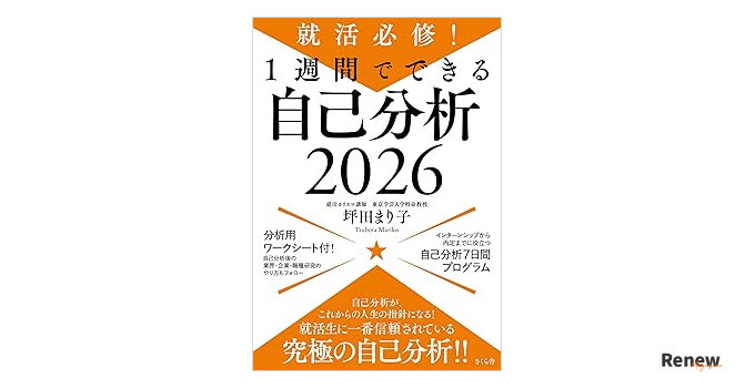就活必修!1週間でできる自己分析