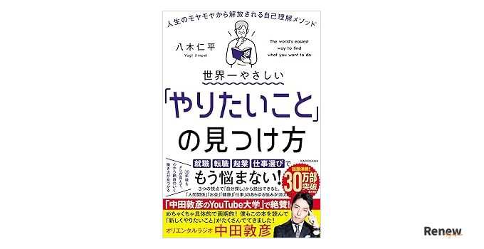 世界一やさしい「やりたいこと」の見つけ方
