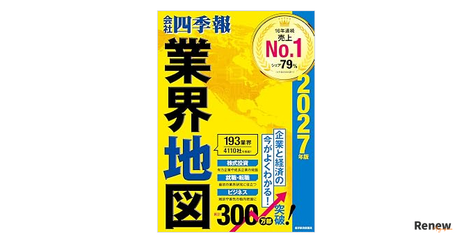 会社四季報 業界地図