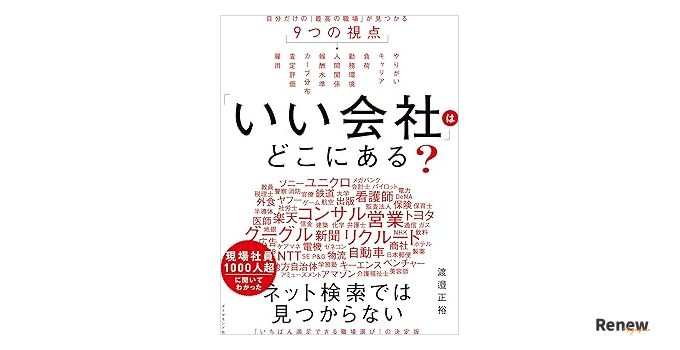 「いい会社」はどこにある?
