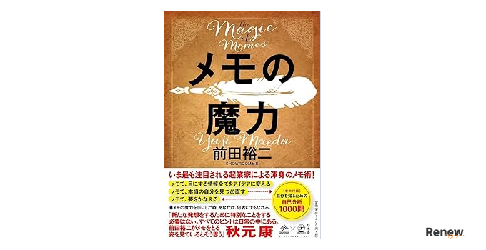 メモの魔力