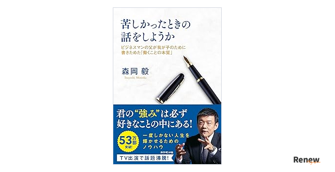 苦しかったときの話をしようか
