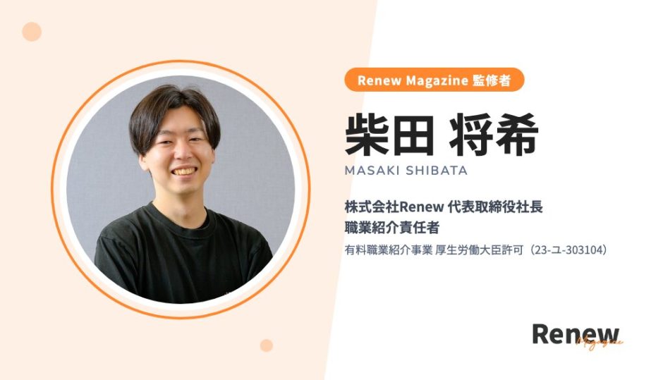 柴田 将希｜Renew Magazine監修者