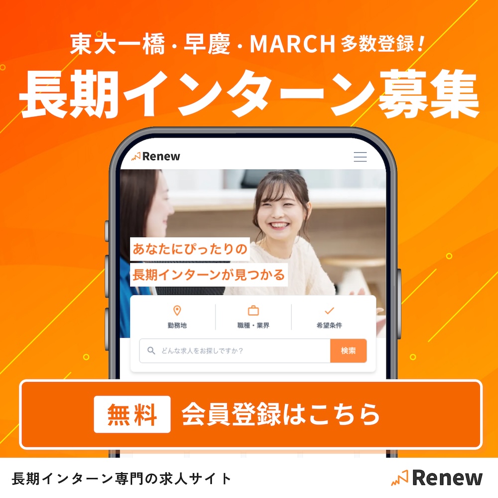 長期インターン求人サイト
