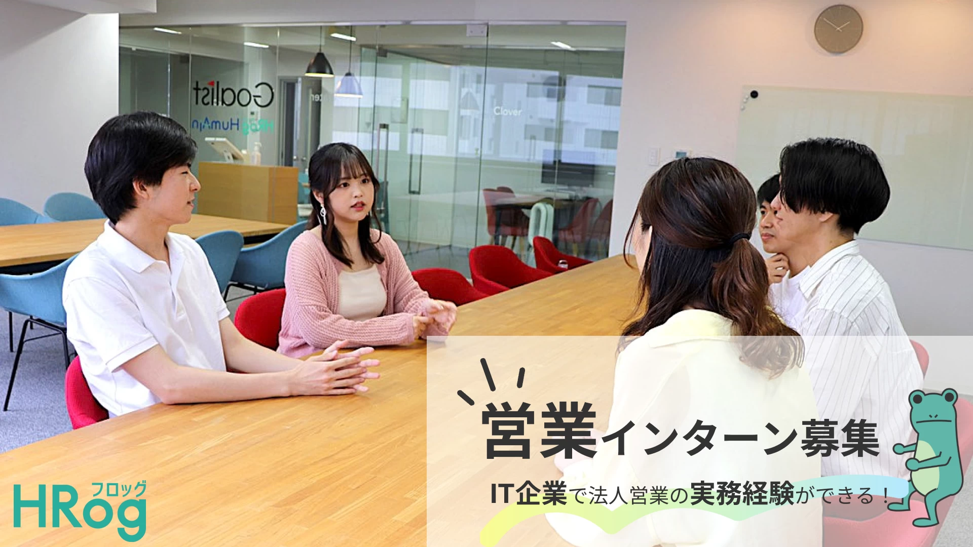 株式会社フロッグの長期インターンシップ求人・募集・企業情報