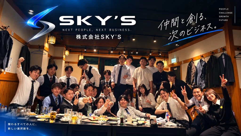 株式会社SKY'Sの写真