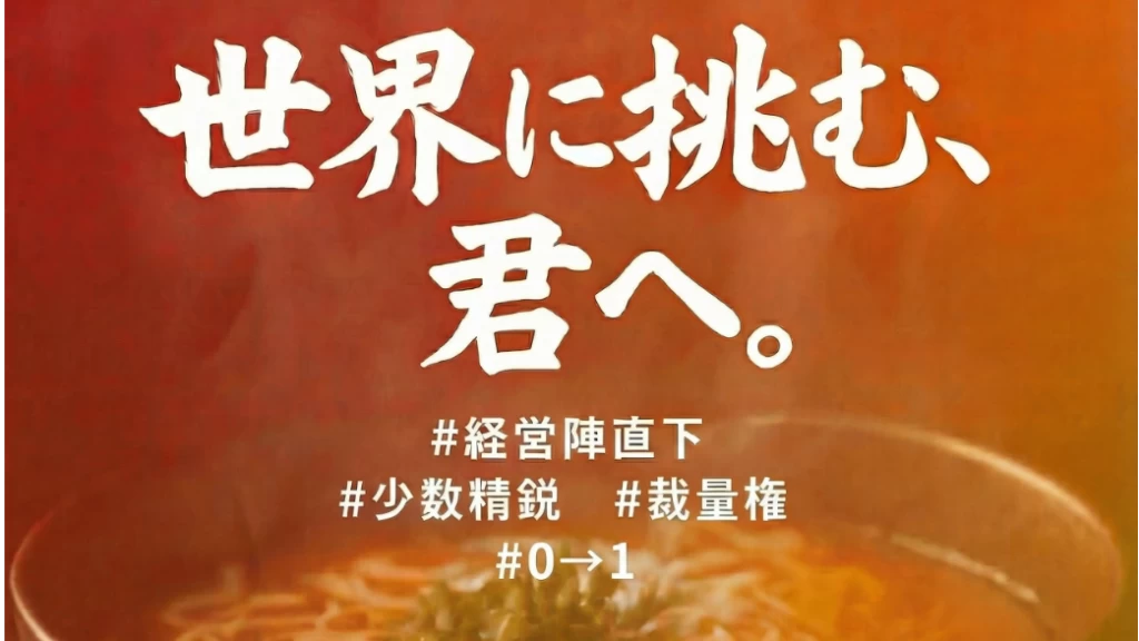 株式会社HALAL RAMEN JAPANの長期インターンシップ求人・募集・企業情報