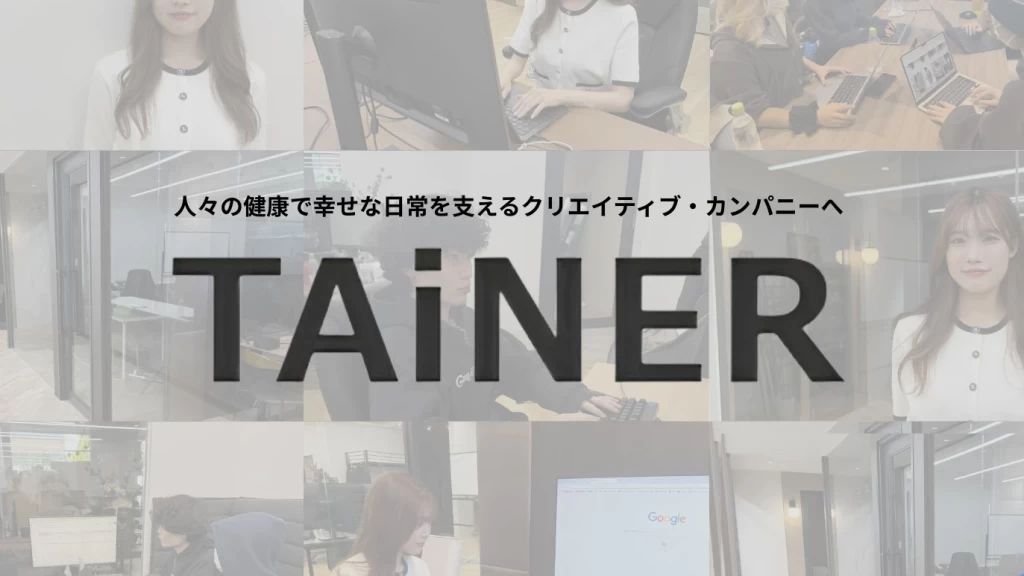 株式会社TAiNERの写真