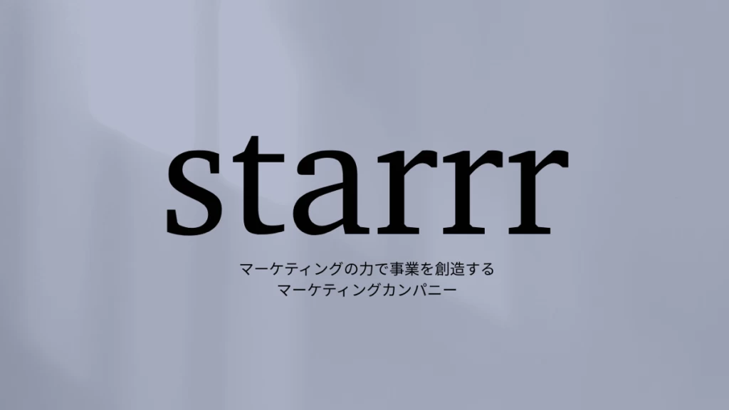 株式会社starrrの長期インターンシップ求人・募集・企業情報