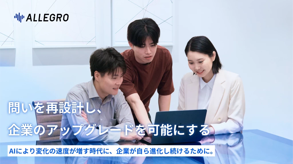 Allegro株式会社の長期インターンシップ求人・募集・企業情報