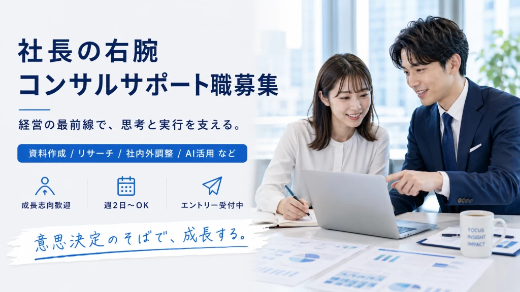 株式会社企業革新機構の企画インターン東京都