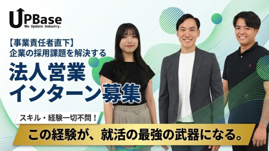 【事業責任者直下／SSランク企業への登竜門】 社会課題×企業の採用課題を解決するリクルーティングアドバイザー（長期インターン）
