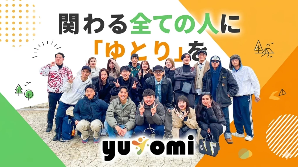 株式会社ゆとみのマーケティングインターン東京都