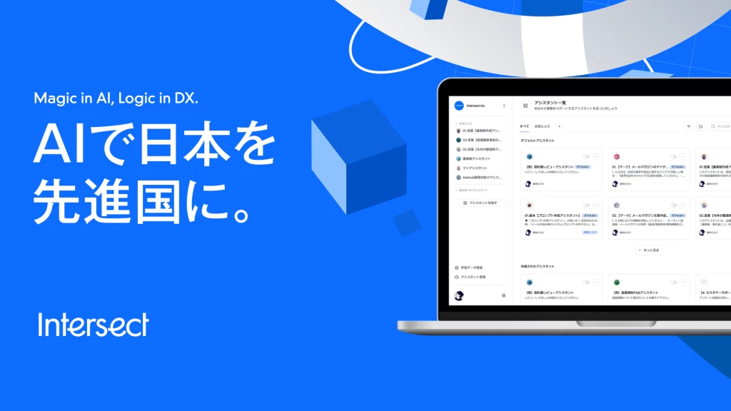 【代表役員直下/AIエージェント構築】生成AI事業のAIコンサルタント