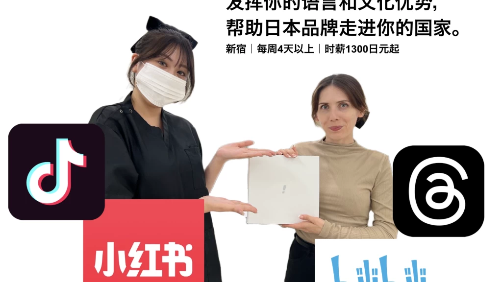 【限定1名 中国人留学生】小紅書を活用した”D2Cのインフルエンサーマーケティング”が経験できる！