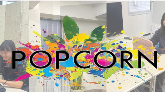 ポップコーン株式会社のエンジニアインターン東京都