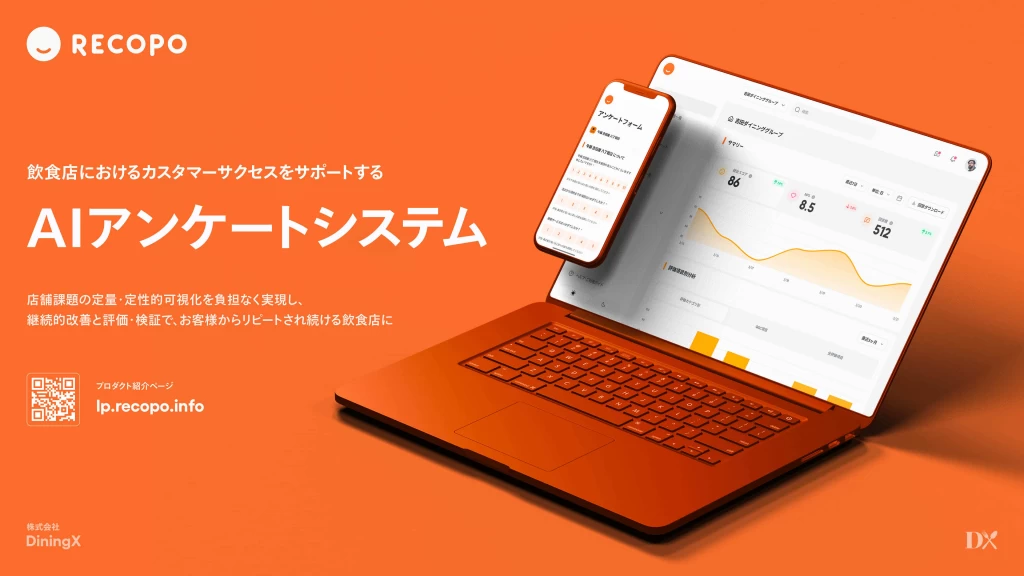 株式会社DiningXのエンジニアインターン東京都