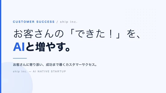 株式会社shipのその他インターン東京都