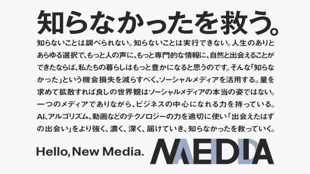 株式会社メディアエイドのマーケティングインターン東京都
