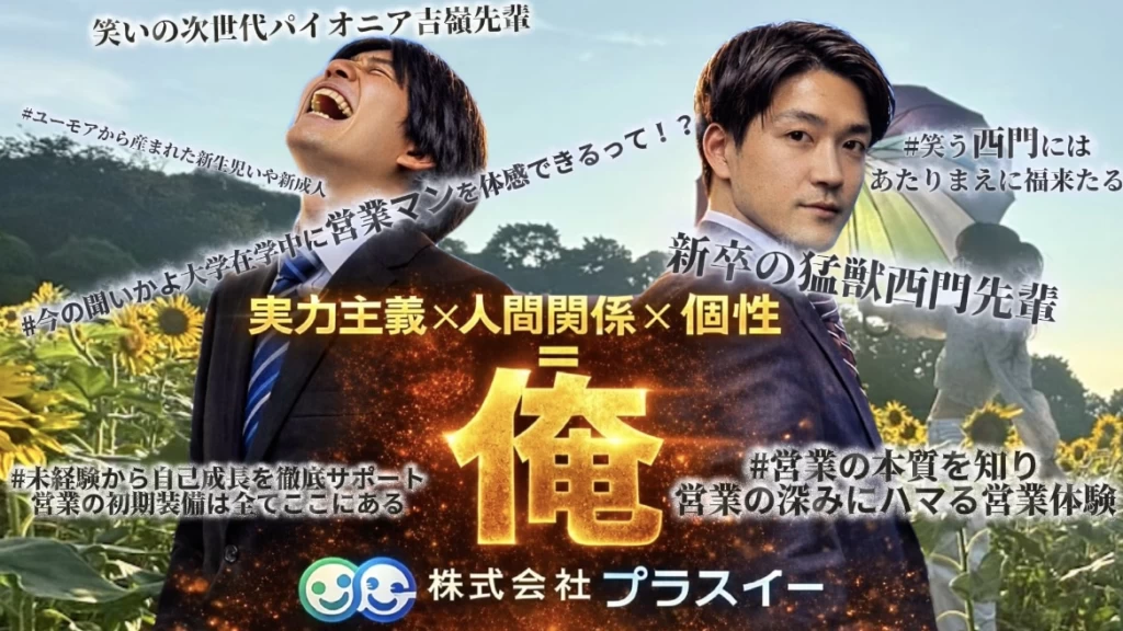 【プロ直伝】「相手に伝えるトーク」から「相手に伝わるトーク」の習得へ！就活の市場価値の高い人材へ！就活の面接で語れる営業実績身につけれます#土日のみOK #研修充実 #未経験歓迎 #東京株式会社プラスイーの長期・有給インターンシップ