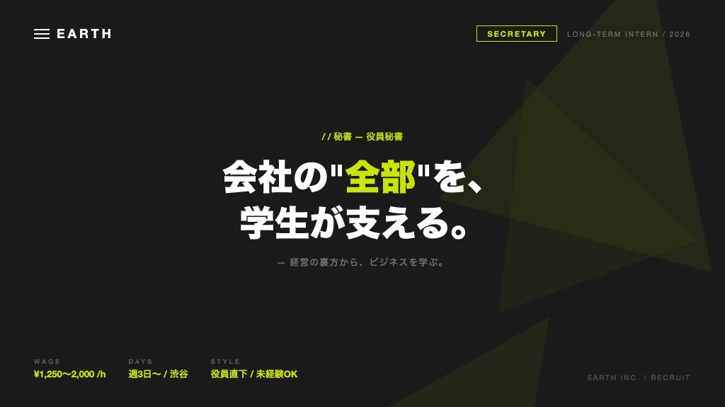 【役員秘書】会社の"全部"を学生が支える！経営の裏方からビジネスを学ぶ【週3日〜】