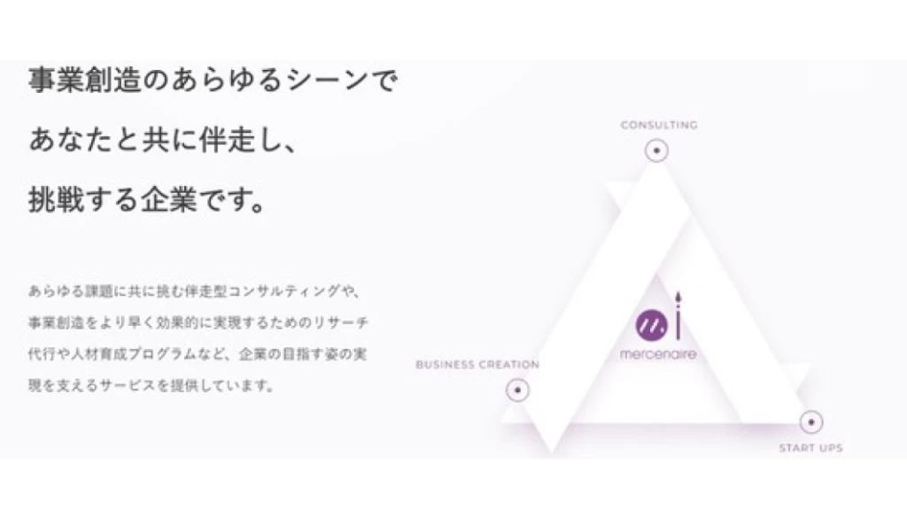 メルセネール株式会社の企画インターン東京都