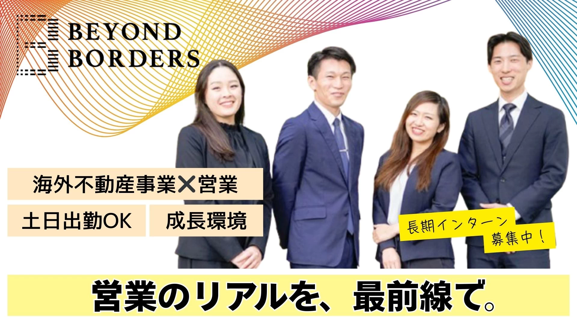 富裕層向けの不動産販売で圧倒的成長を！海外不動産のインサイドセールス業務をお任せ【土日勤務もOK】