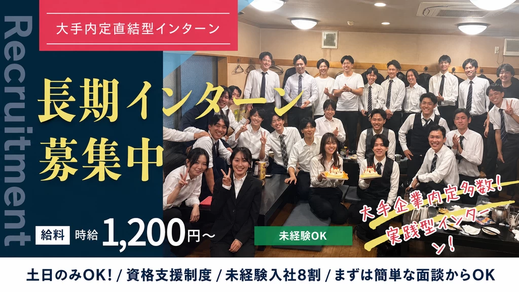 【甘くない。でも武器になる】 内定を引き寄せる“数字の実績”が残るコンサル営業インターン