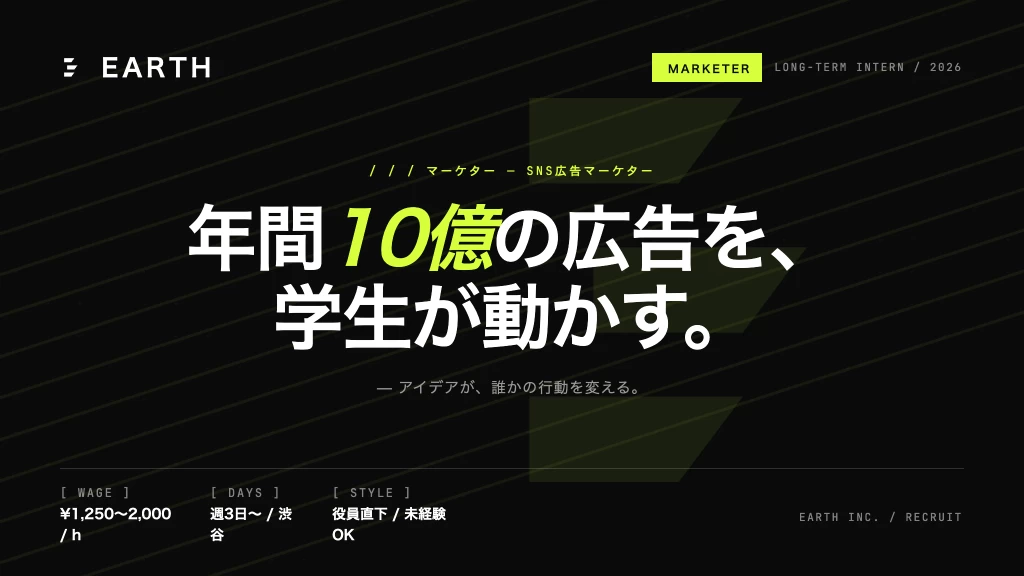 【SNS広告マーケター】未経験から年間10億円の広告を動かす！役員直下でゼロから企画できる環境