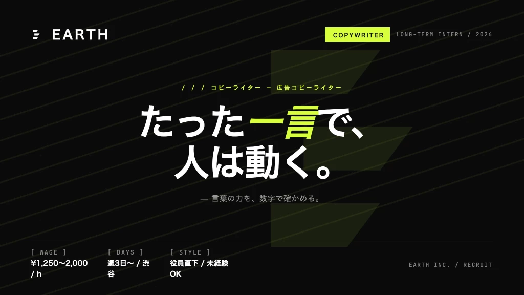 【広告コピーライター】未経験大歓迎！たった一言で人を動かすSNS広告の世界