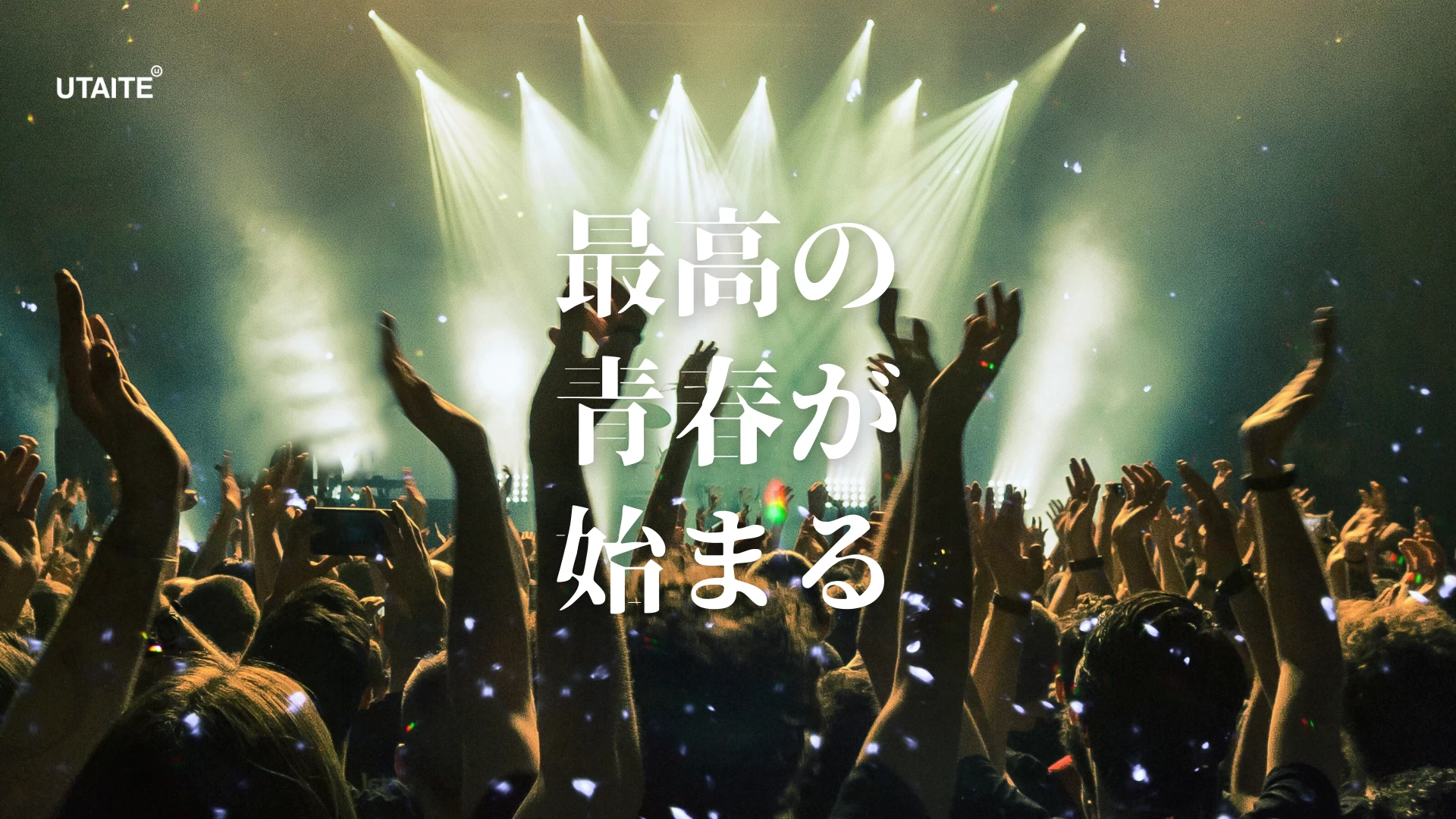 【休学・休学希望者歓迎】今しかできない経験を。誰も挑戦したことがない新規IPビジネスへ｜新しい時代のエンタメの未来を共に創る長期インターン｜月30万円以上可