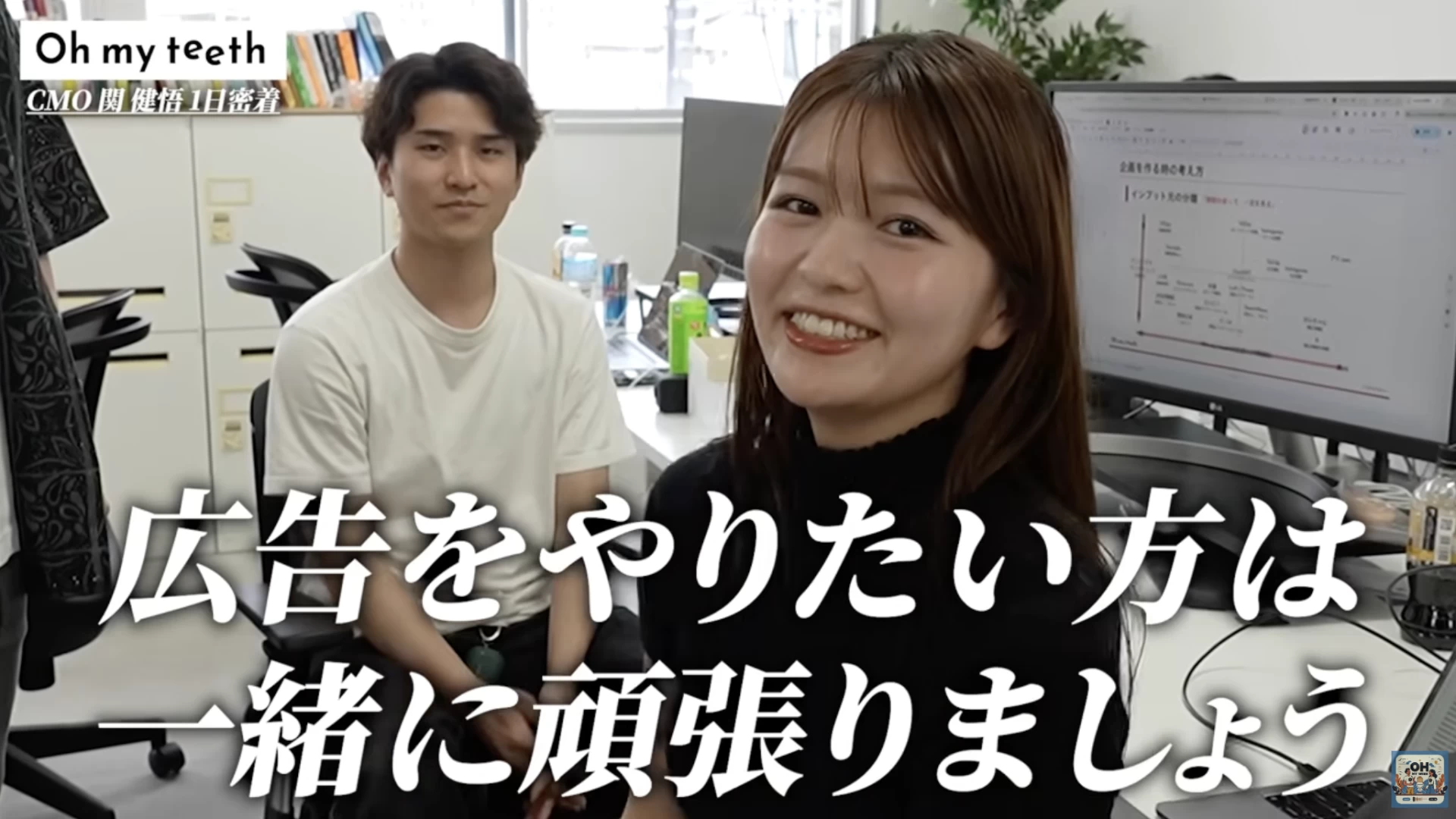 【1億円マーケターの右腕募集】「歯科×AI」の急成長企業 -- 動画広告を学んで数億円規模の売り上げを作る経験を積みませんか？