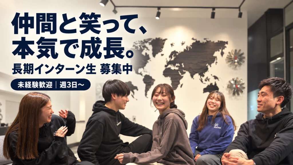 株式会社Zembetの営業インターン大阪府