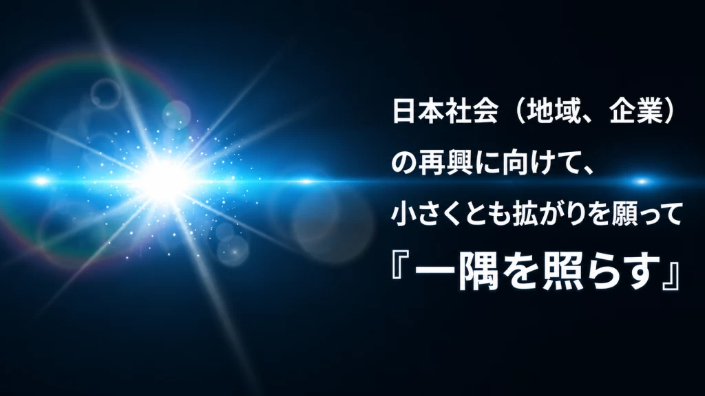 株式会社Brighten Japanのコンサルタントインターン東京都
