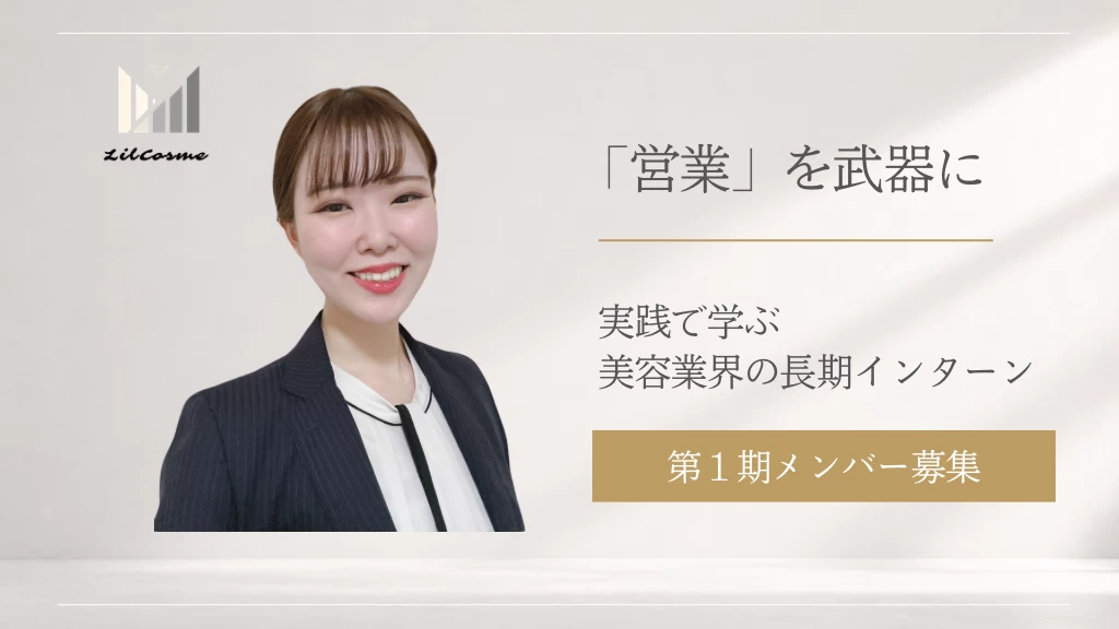 Lildaisy合同会社の営業インターン静岡県