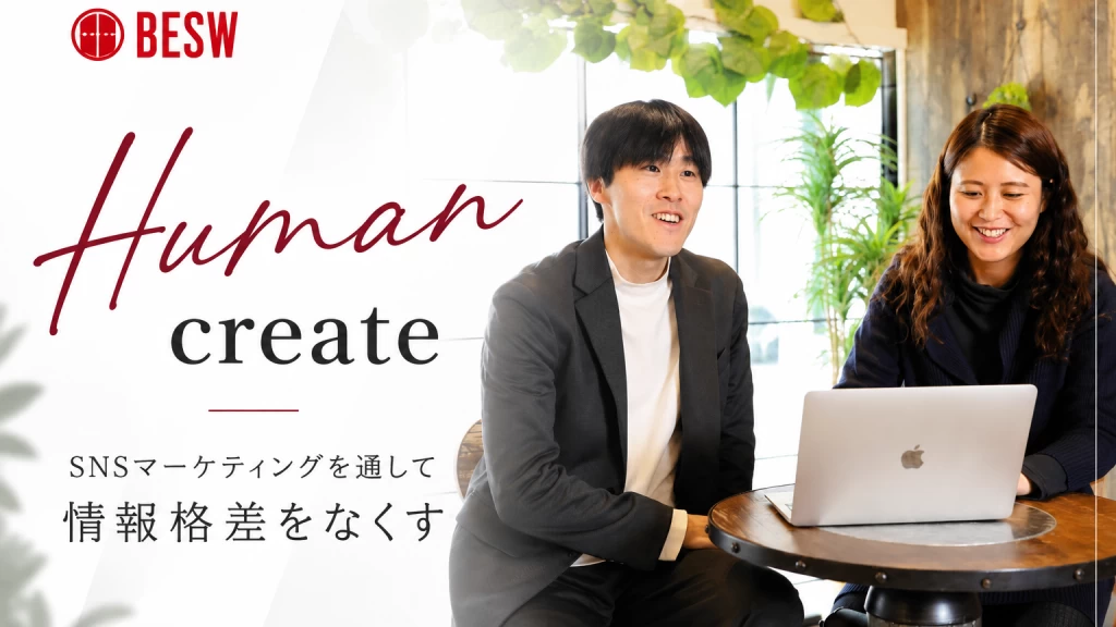 株式会社BESWのコンサルタントインターン東京都