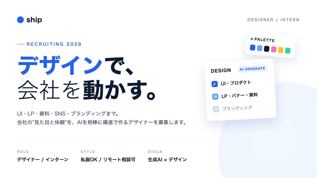 AIと、デザインで会社を動かす。急成長スタートアップのデザイナー