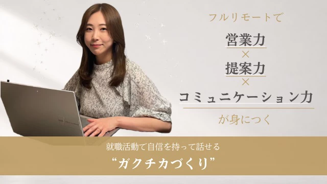 Lildaisy合同会社の営業インターン静岡県
